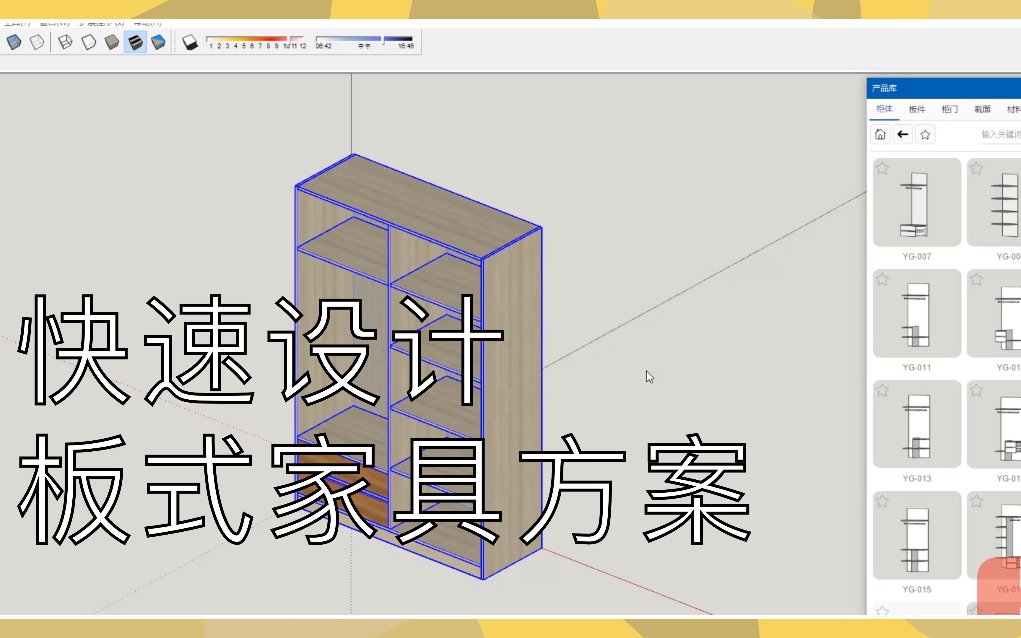 用SketchUp的筑木插件快速设计板式家具方案哔哩哔哩bilibili