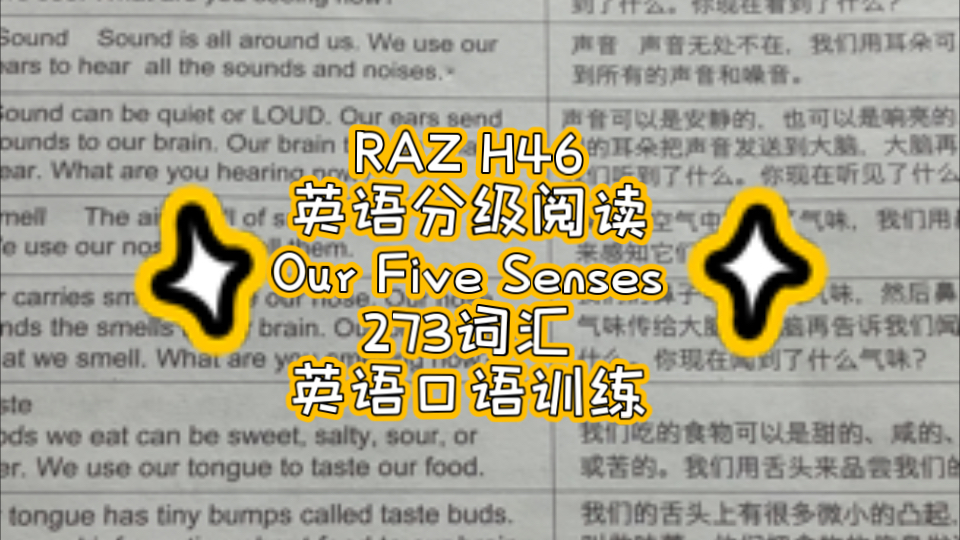 RAZ H46 英语分级阅读 Our Five Senses 273词汇 英语口语训练哔哩哔哩bilibili