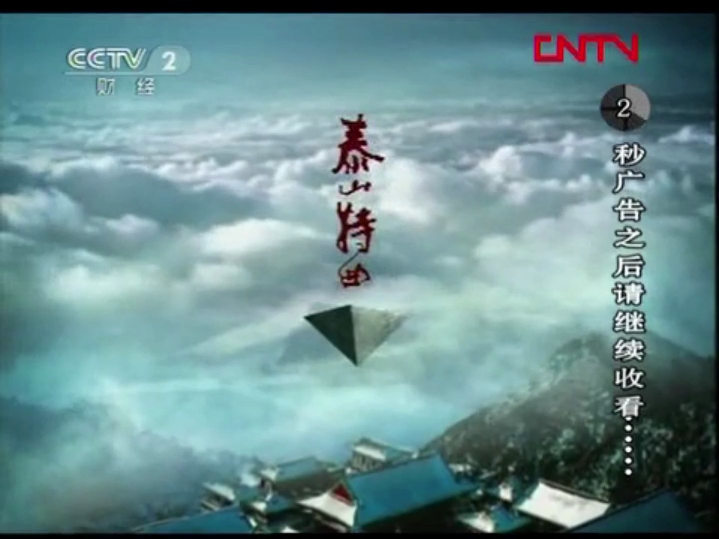 【广播电视】CCTV2《经济与法》开始前ID残片+OP+间场广告一则(2012.2.29)哔哩哔哩bilibili