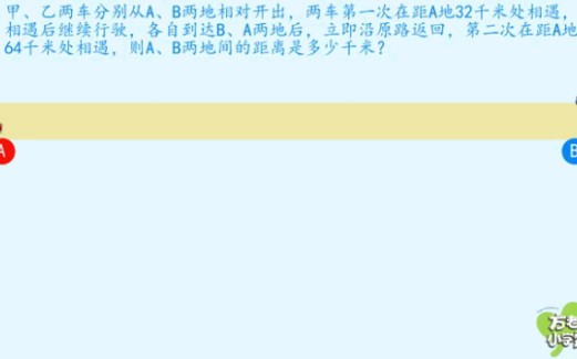 [图]小学奥数行程问题 相遇问题习题24