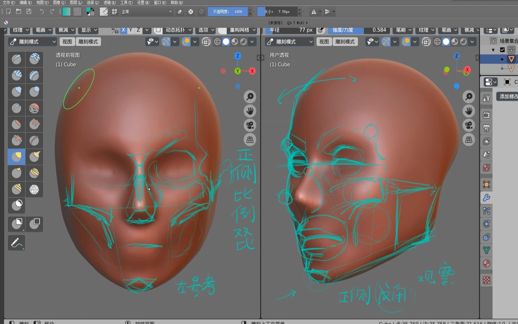 blenderCN2.199月新手入门雕刻头部学习从两分法入手进行学习~来吧!辣椒酱~哔哩哔哩bilibili