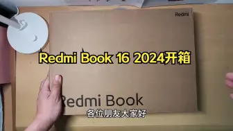 Download Video: 用了差不多一个月工资买了一台 Redmi Book 16 2024笔记本电脑，开箱实测一下。