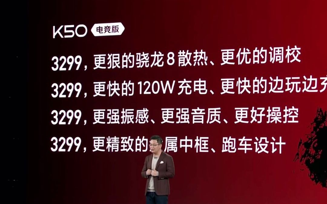 红米K50发布会,配置拉满,外观拉风,售价3299~4199元哔哩哔哩bilibili