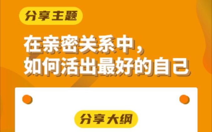 [图]微分享第314期：小熊&峰哥—如何在亲密关系中，活出最好的自己