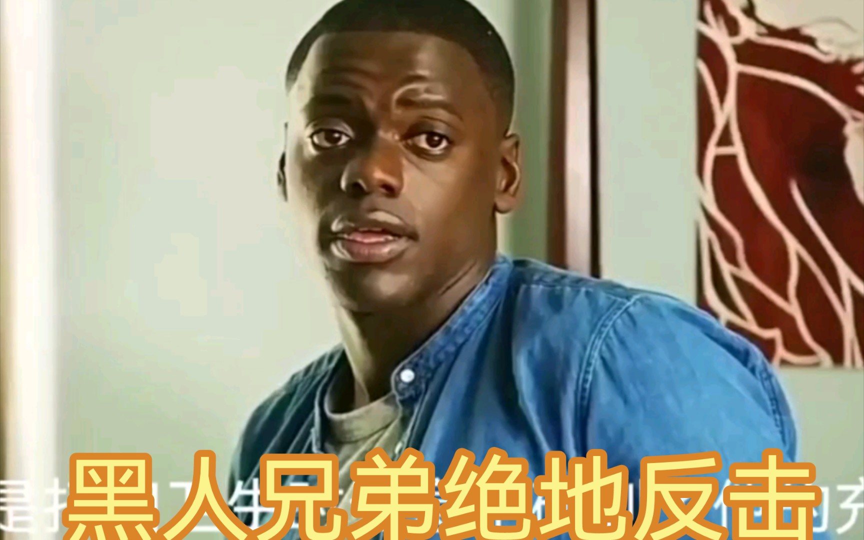 黑人兄弟,绝地求生!