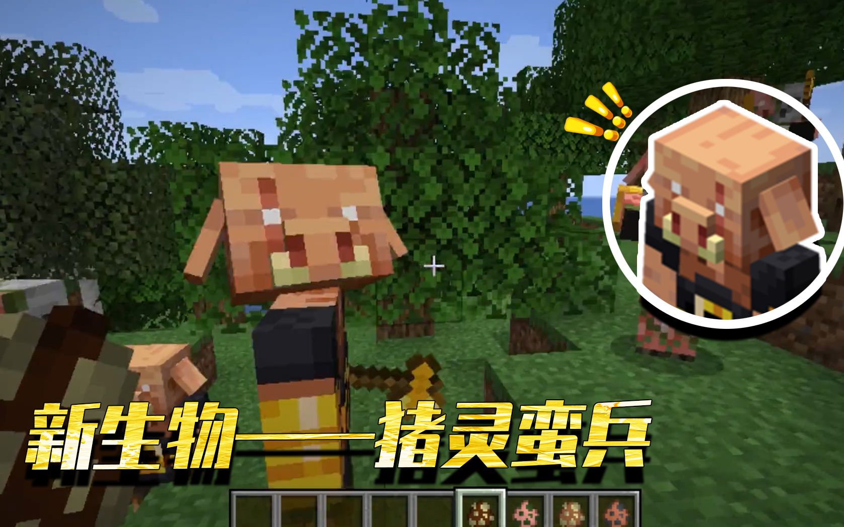 16.2更新的猪灵蛮兵!