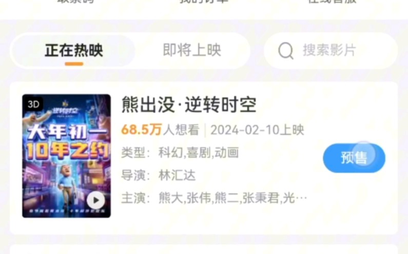 《熊出没:逆转时空》电影票怎么买便宜、电影票优惠渠道、电影票怎么买便宜公众号、网上购买电影票哔哩哔哩bilibili