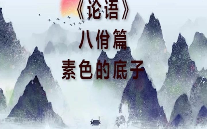 巧笑倩兮,美目盼兮,素以为绚兮哔哩哔哩bilibili