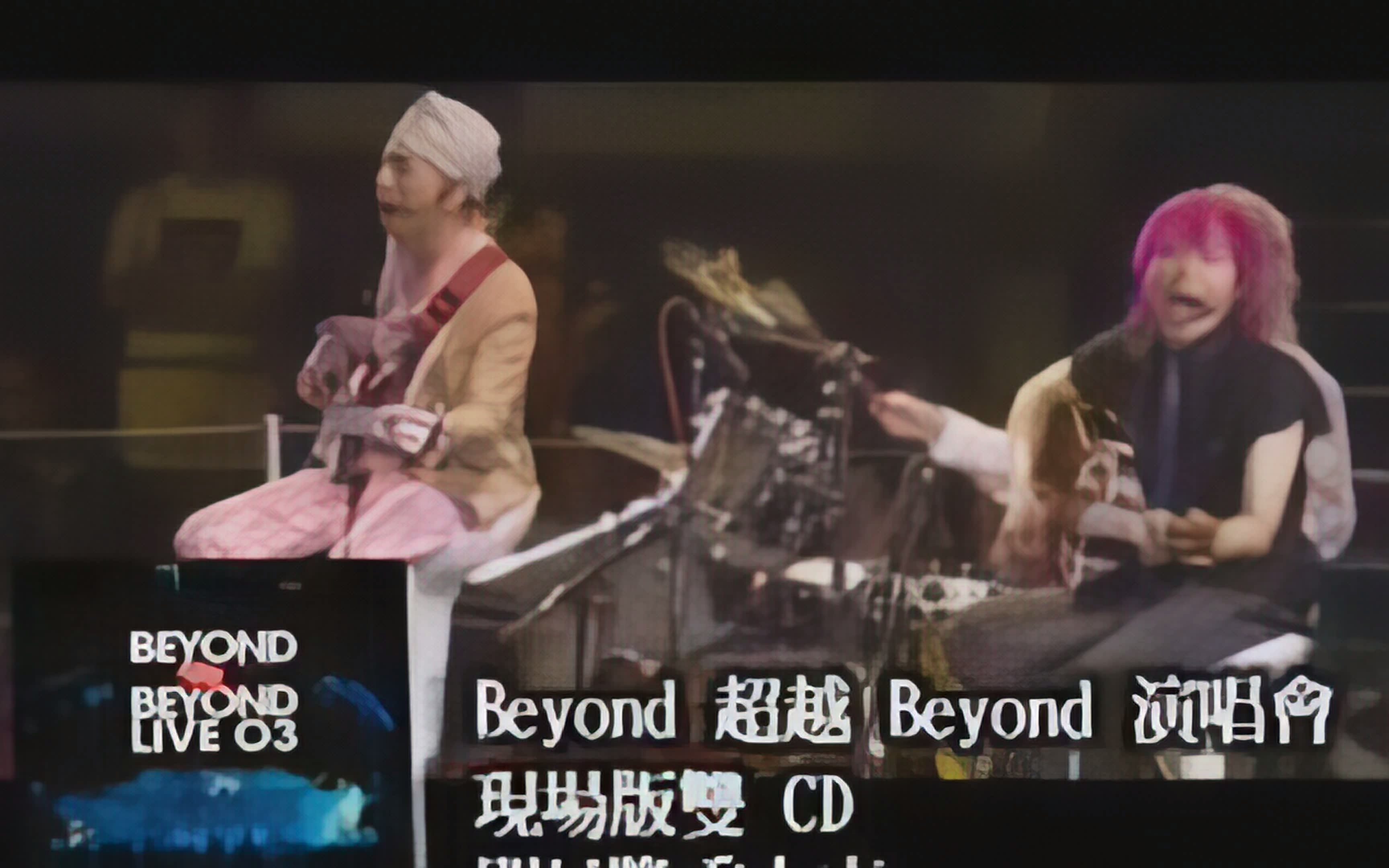 [图]2003 Beyond 超越 Beyond Live 03演唱會廣告 自製4K修复版