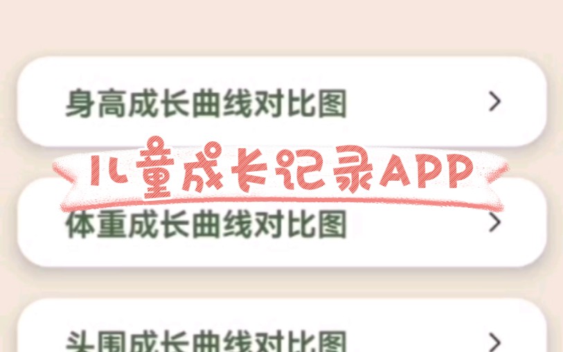 基于android studio的儿童成长记录APP哔哩哔哩bilibili