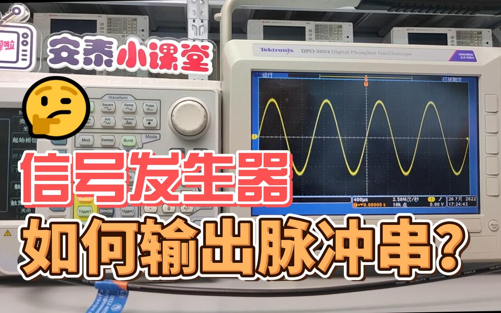 信号源教程 | 信号发生器如何输出脉冲串信号哔哩哔哩bilibili