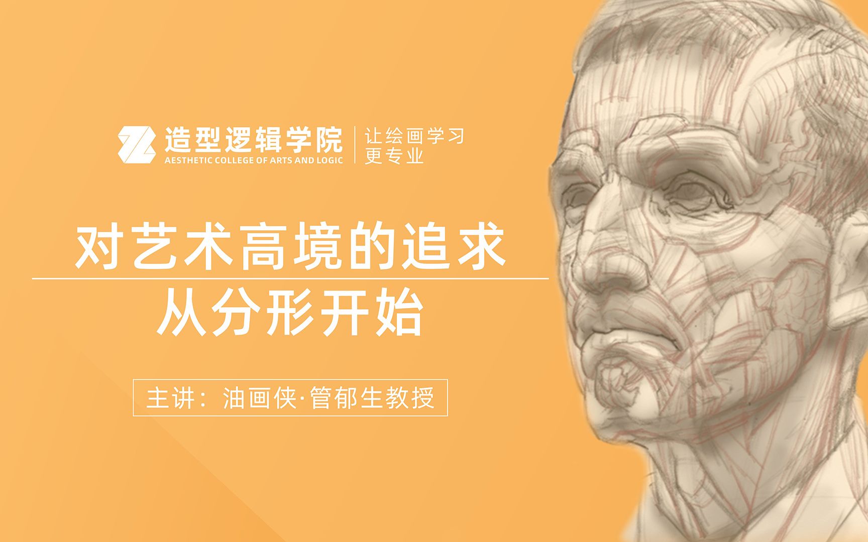 对艺术高境的追求,从素描分形开始