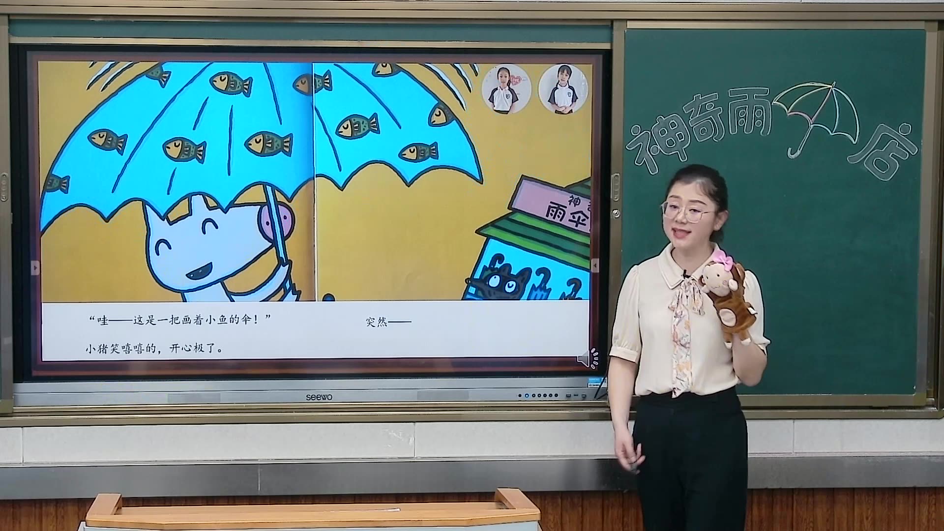 [0515]一年级语文(部编版)《神奇雨伞店》史延丽[宜春百树外国语学校] | 赣教云哔哩哔哩bilibili