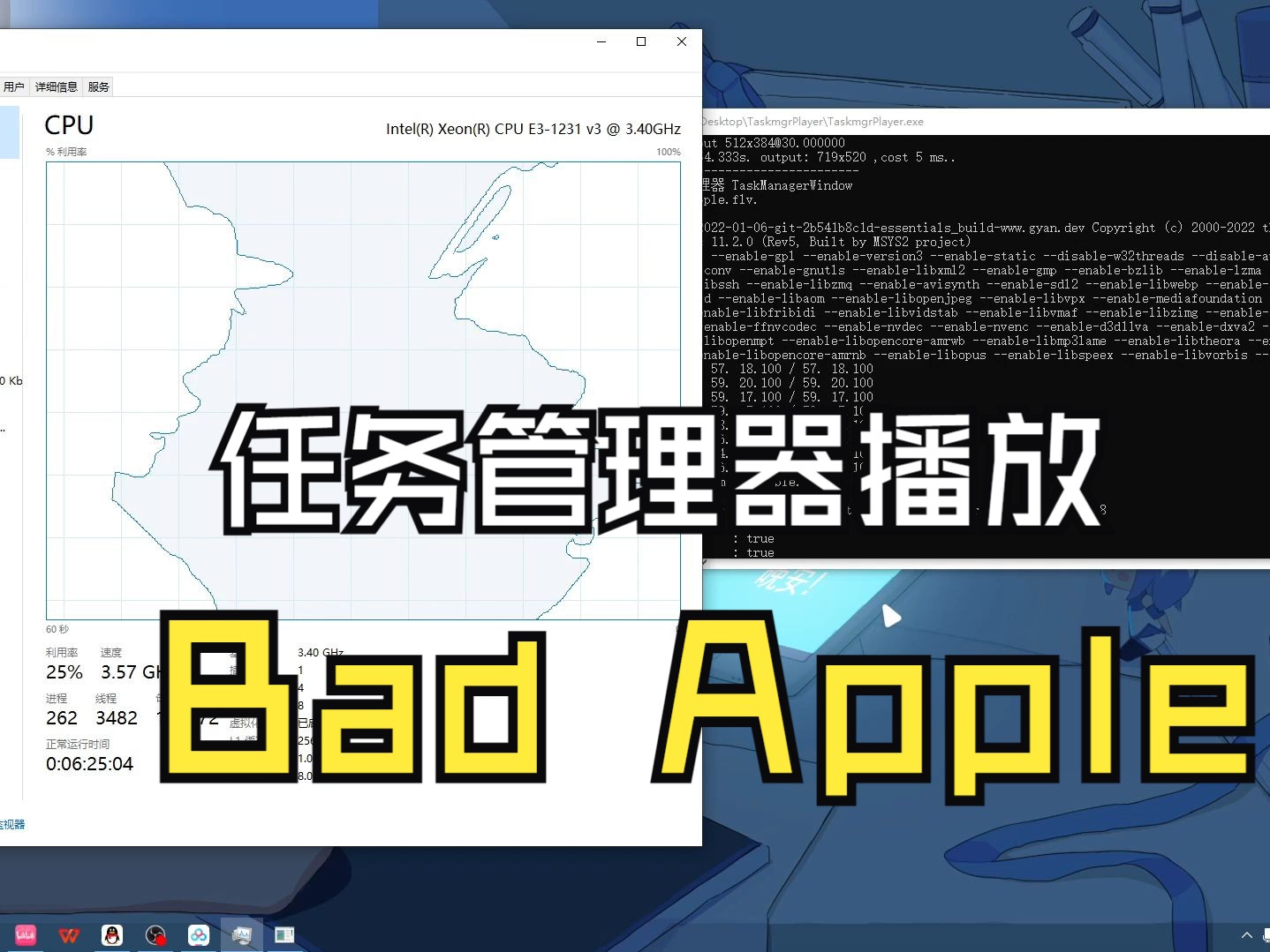 [图]复刻任务管理器播放bad apple（附教程）