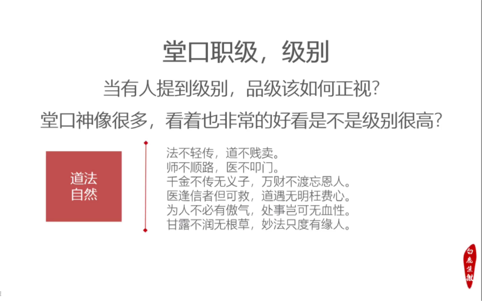 76白鹿紫微斗数从0到1:常识科普堂口级别职级是什么意思?堂口又大又好看是不是很厉害?哔哩哔哩bilibili