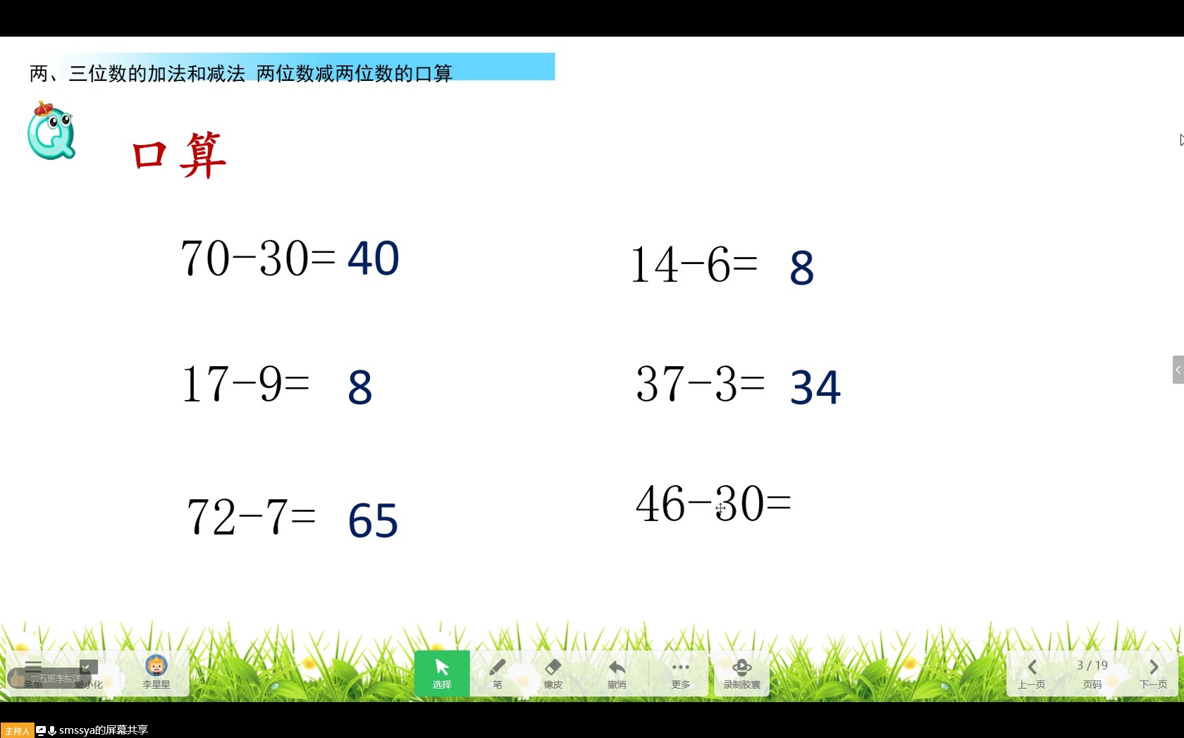 79小学二年级下册苏教数学《二位数减二位数口算》哔哩哔哩bilibili