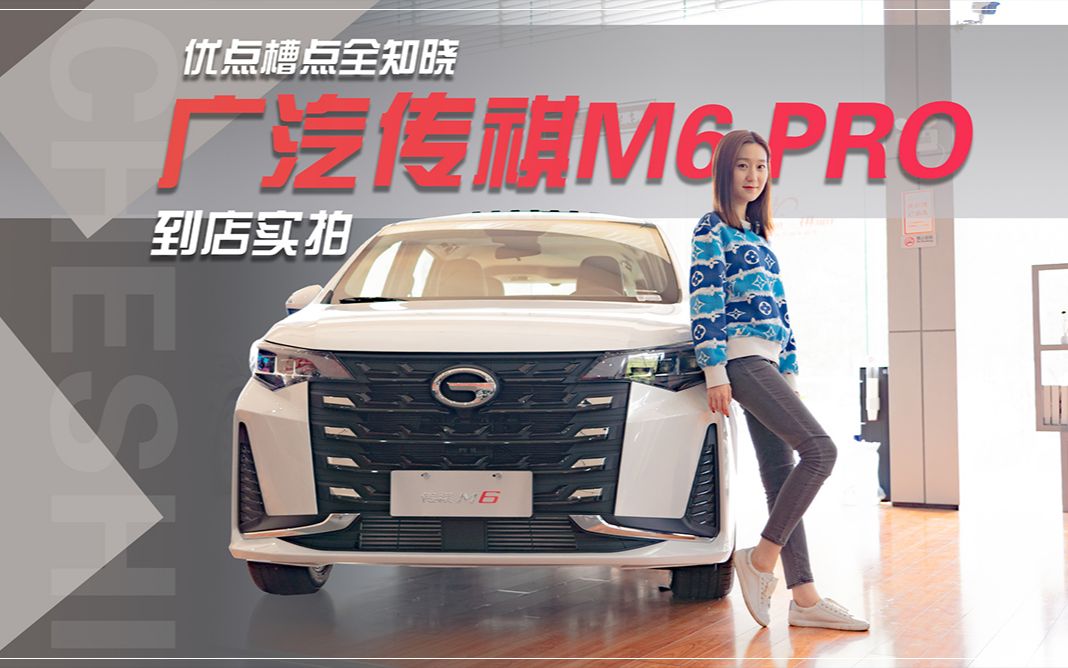 二胎奶爸新选择魔术空间随意切换实拍广汽传祺gm6pro