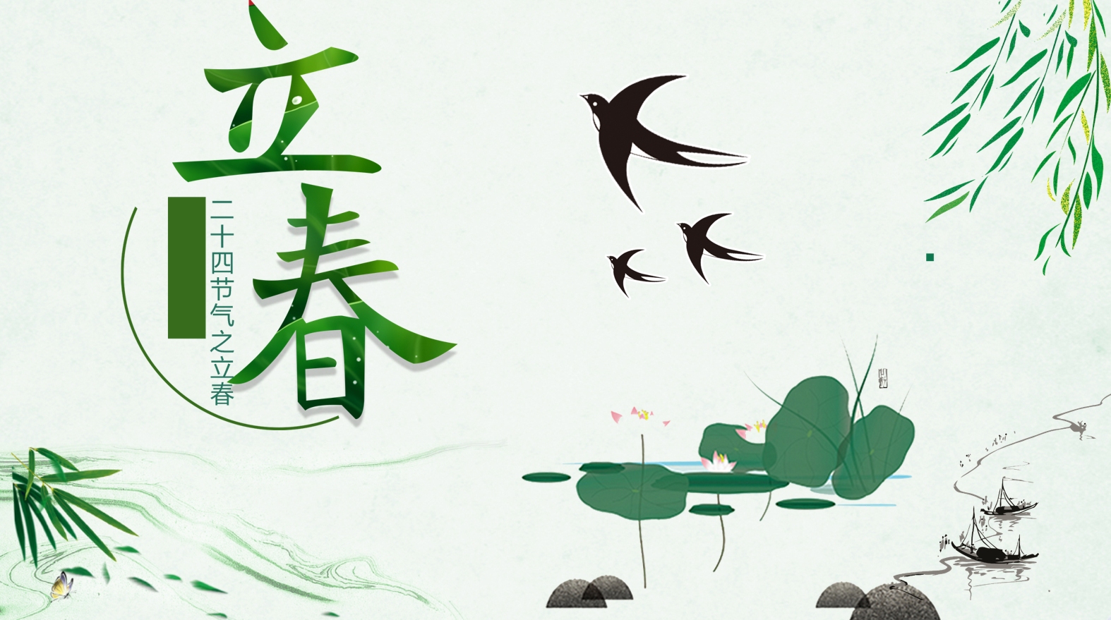 绿色简约清新二十四节气立春传统节气介绍ppt模板
