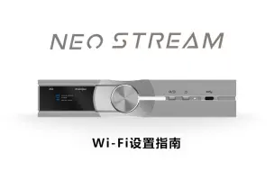 【NEO Stream】Wi-Fi设置指南