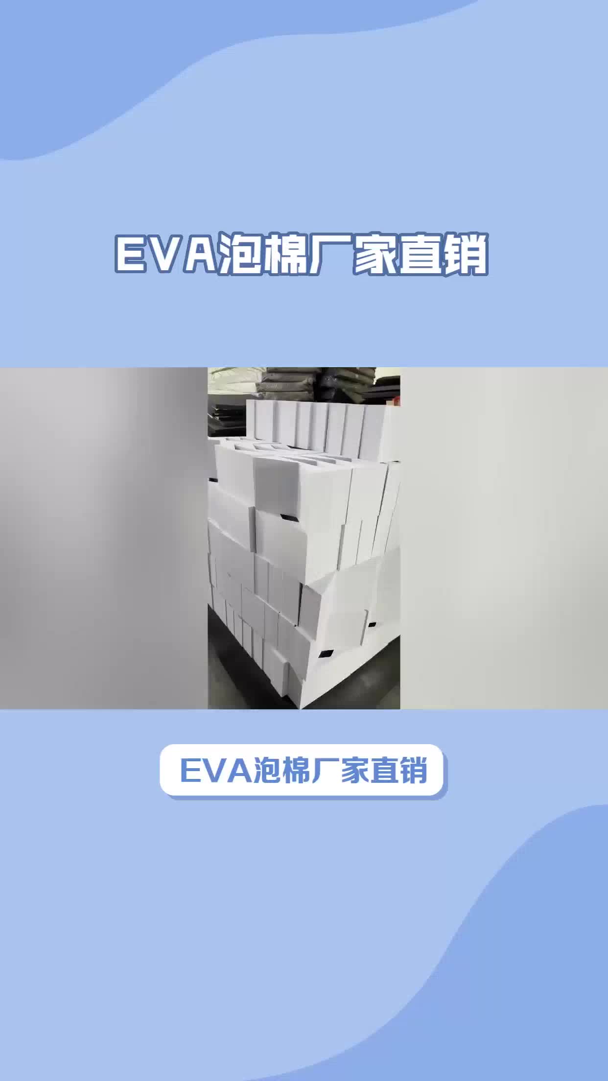 EVA泡棉厂家直销哔哩哔哩bilibili