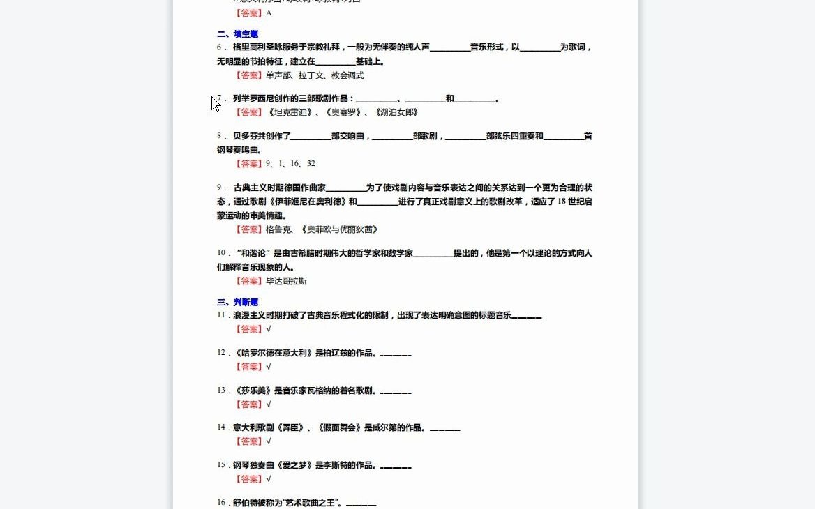 [图]F832009【复试】2023年中央音乐学院声乐伴奏艺术《复试主科之西方音乐通史》考研复试仿真模拟5套卷