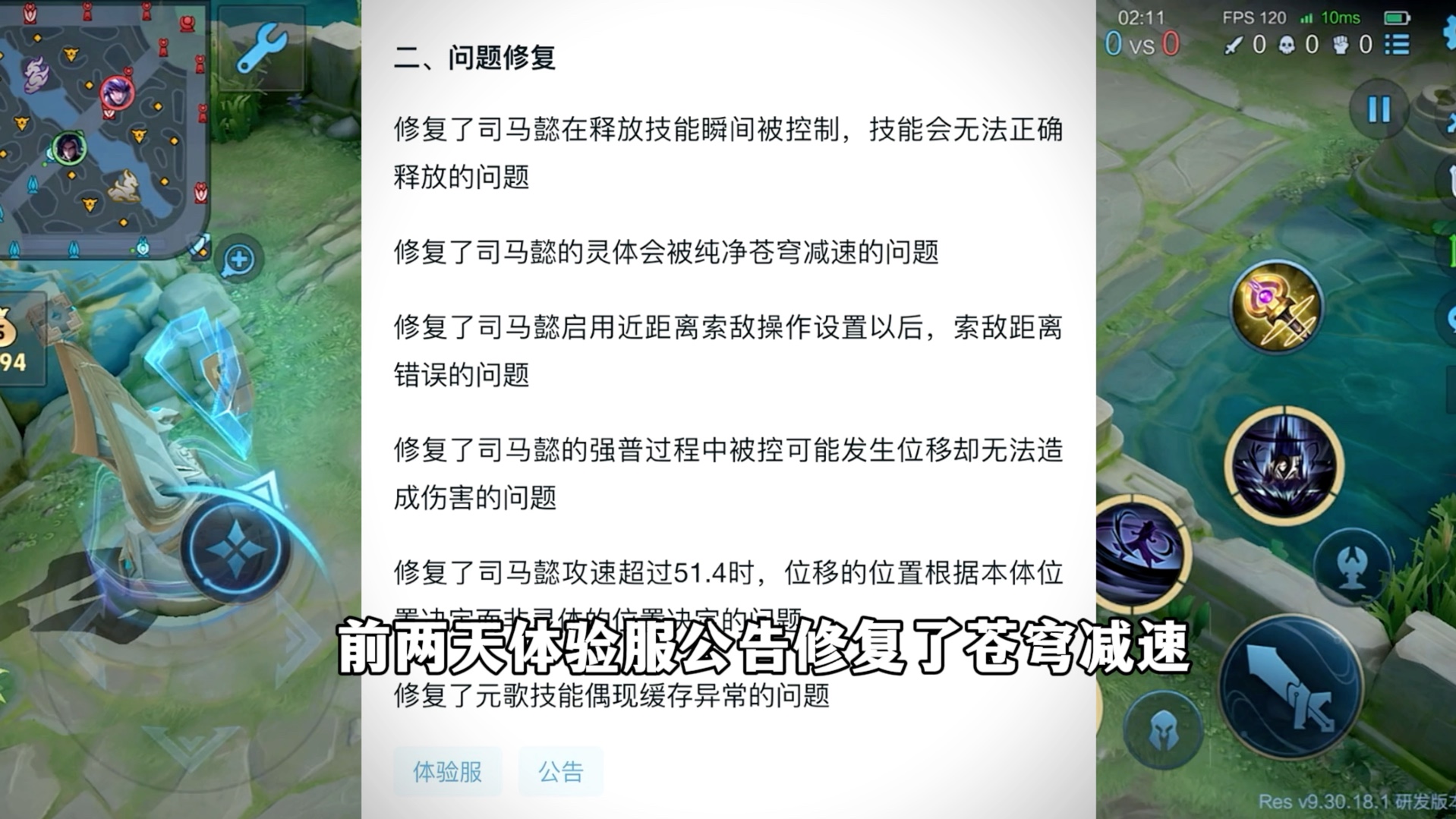 [图]司马懿修复个bug都要被人眼红甚至回退，凭什么冷门英雄就要遭受这样的待遇啊？