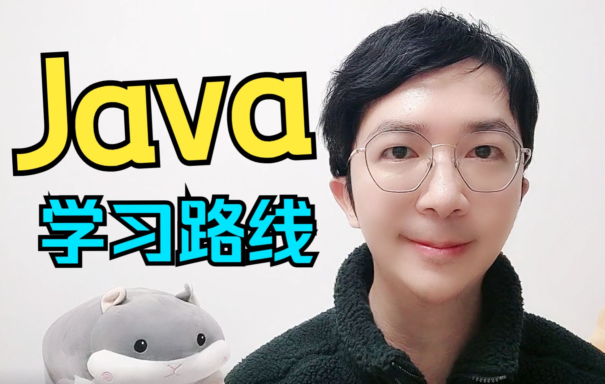 Java语言学习路线,10分钟梳理所有的Java知识点,非常适合Java程序员的面试和实战!哔哩哔哩bilibili