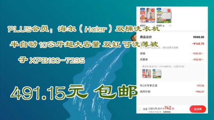 【491.15元 包邮(需领券、需凑单)】 PLUS会员:海尔(Haier)双桶洗衣机 半自动 10公斤超大容量 双缸 可洗薄被子 XPB100729S哔哩哔哩bilibili