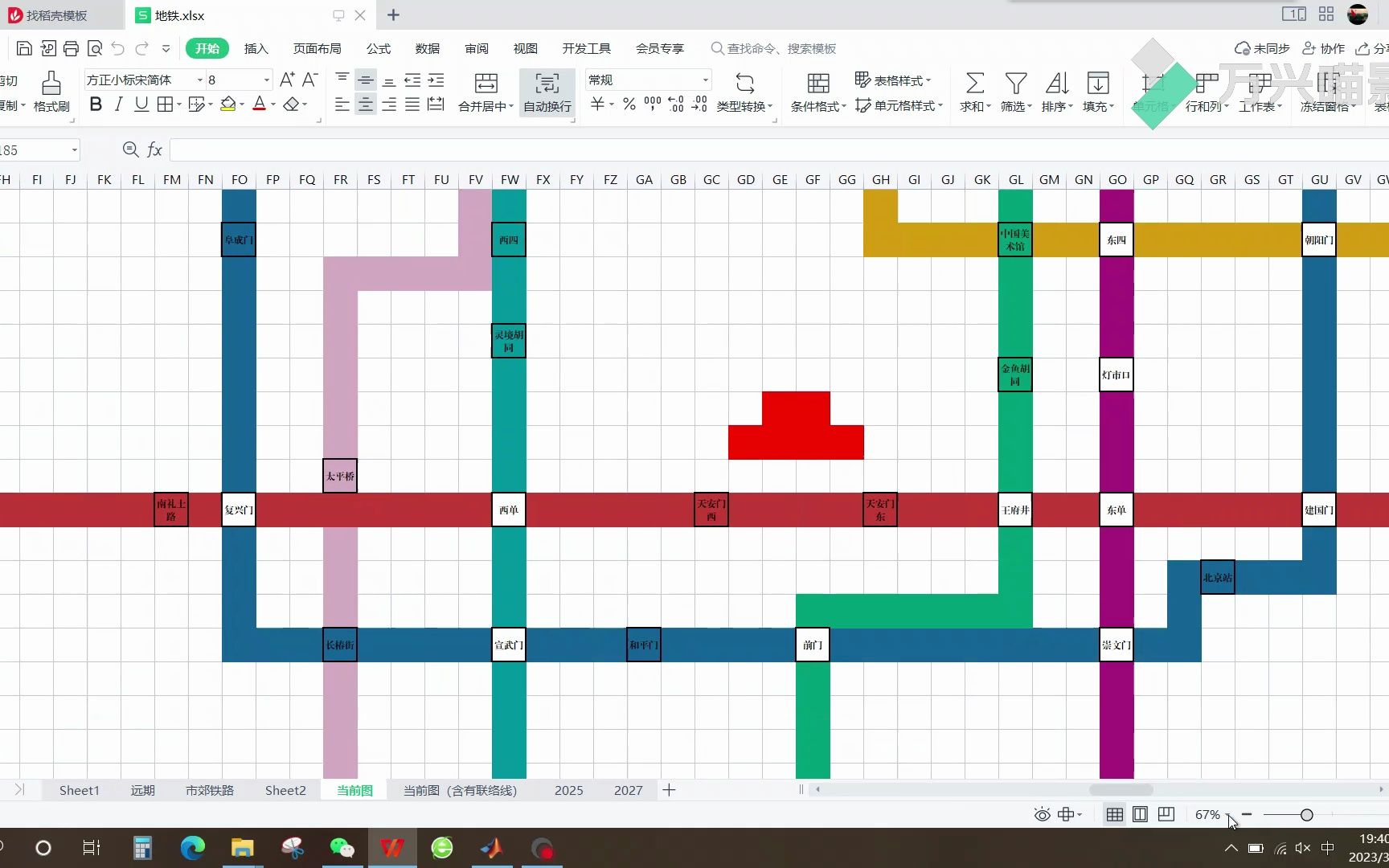 你肯定想不到用什么软件能做北京地铁线路图——Excel表格的妙用哔哩哔哩bilibili