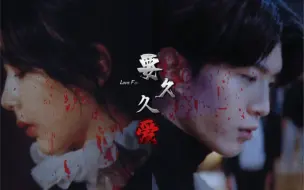 Download Video: 《盛世之下2要久久爱》暗黑版纯恶上线，杨紫✖️范丞丞 青梅竹马陷入权利斗争，反目成仇又将何去何从？