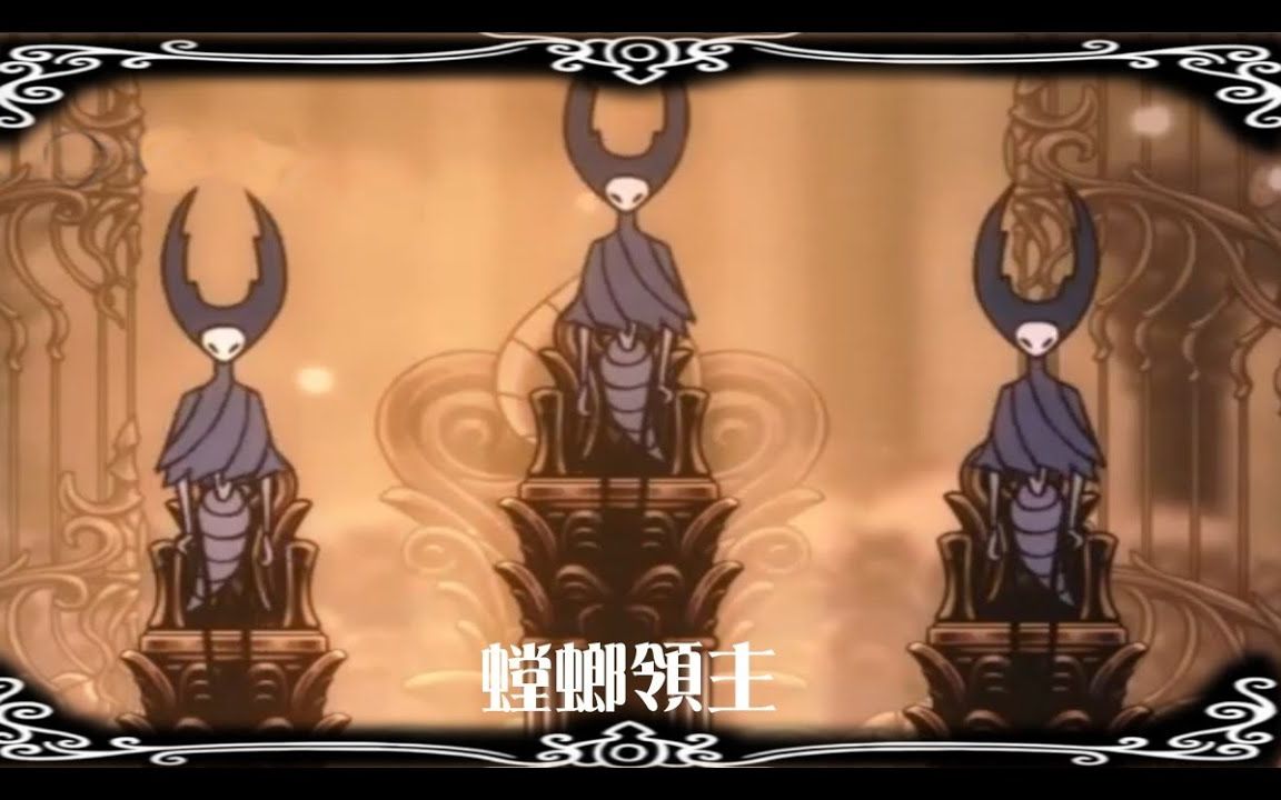 【空洞骑士】无伤三螳螂,辐辉