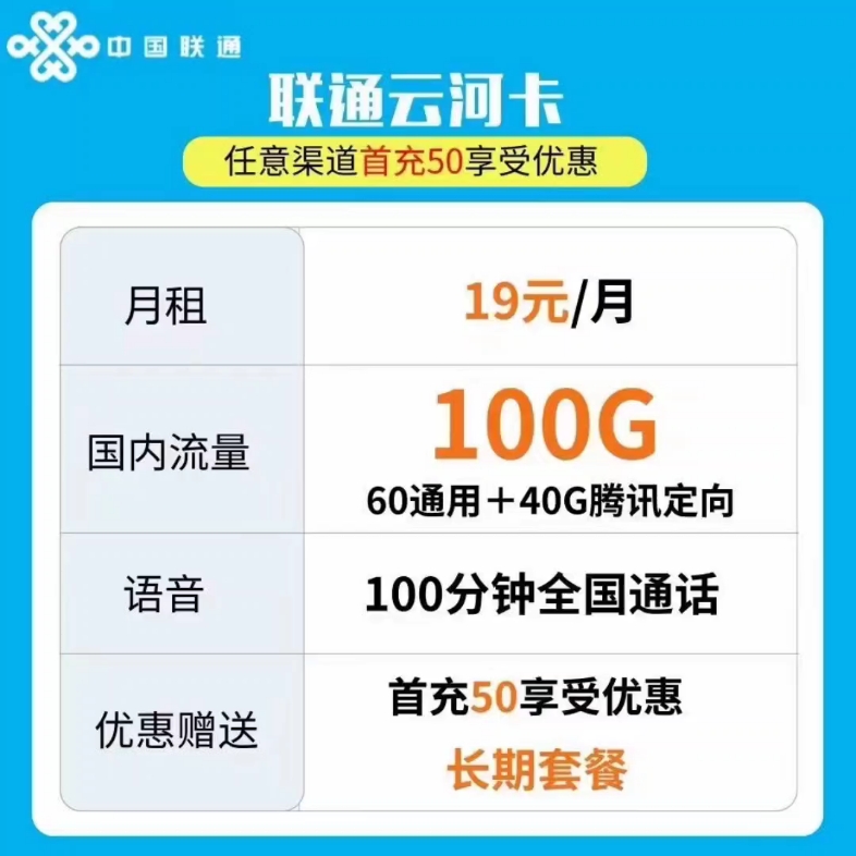 联通19元100元g,定向腾讯系软件,一年续约一次,实现长久套餐,一直19元哔哩哔哩bilibili