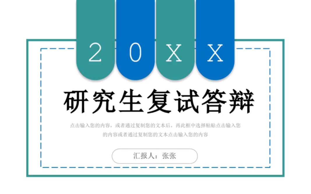 简约大气高质量研究生复试答辩演示报告演讲ppt模板哔哩哔哩bilibili