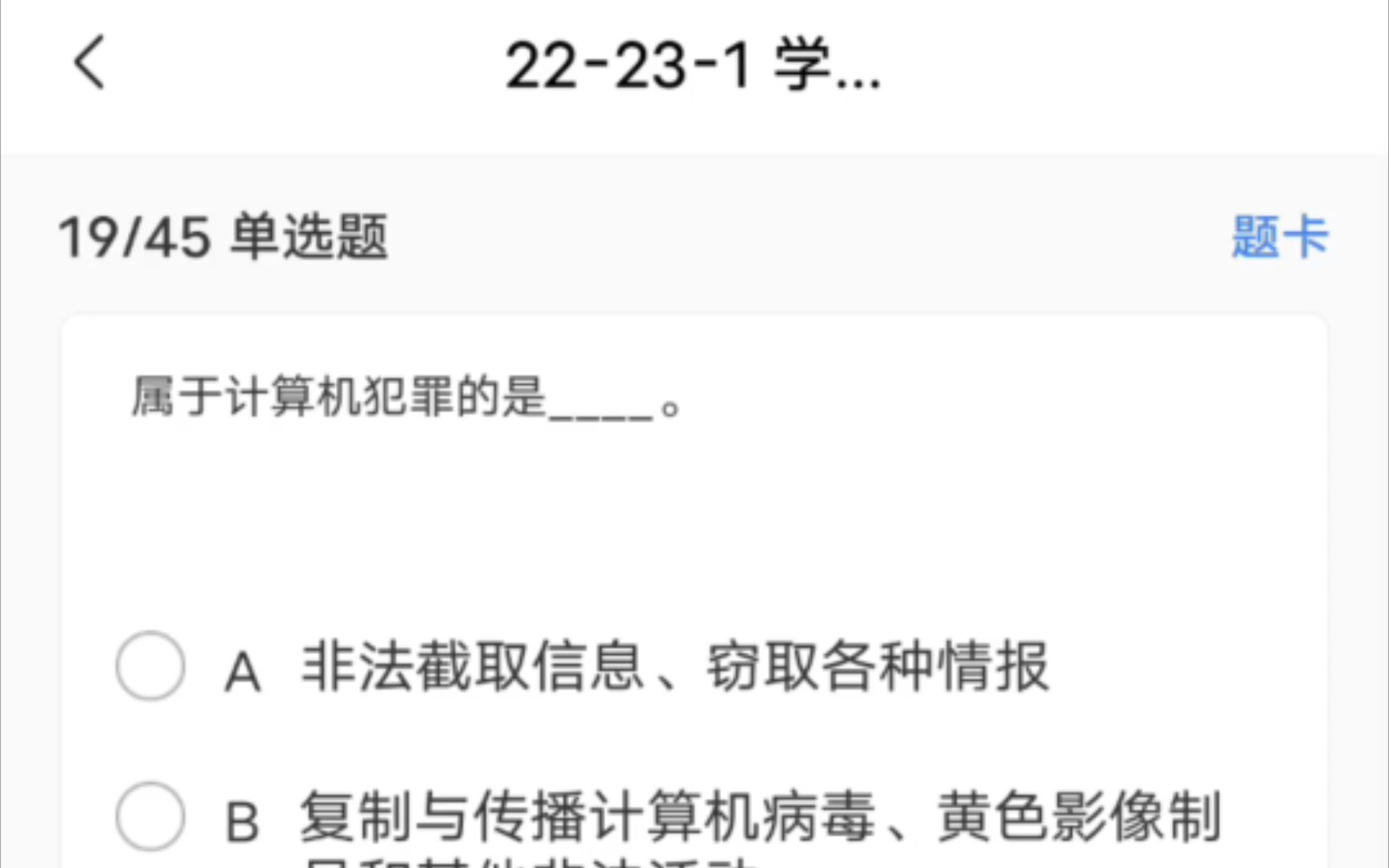 e会学 大学网课 计算机基础 mooc考试 答案(考试必看!满分!全是正确答案!)哔哩哔哩bilibili