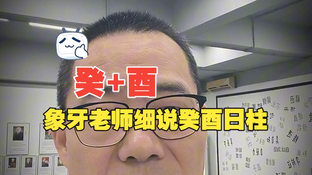 癸酉日柱为何容易思虑过重？金水相生带来敏锐感知，学会平衡情绪内耗，选对发展领域方能发挥与生俱来的优势