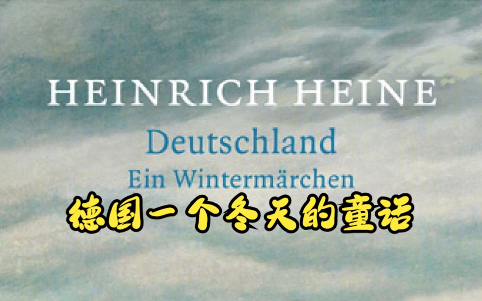 [图]【德国一个冬天的童话】穿过浓雾 踏过厚雪 | 德语 | 早六晨读 | DEUTSCHLAND EIN WINTERMÄRCHEN-12