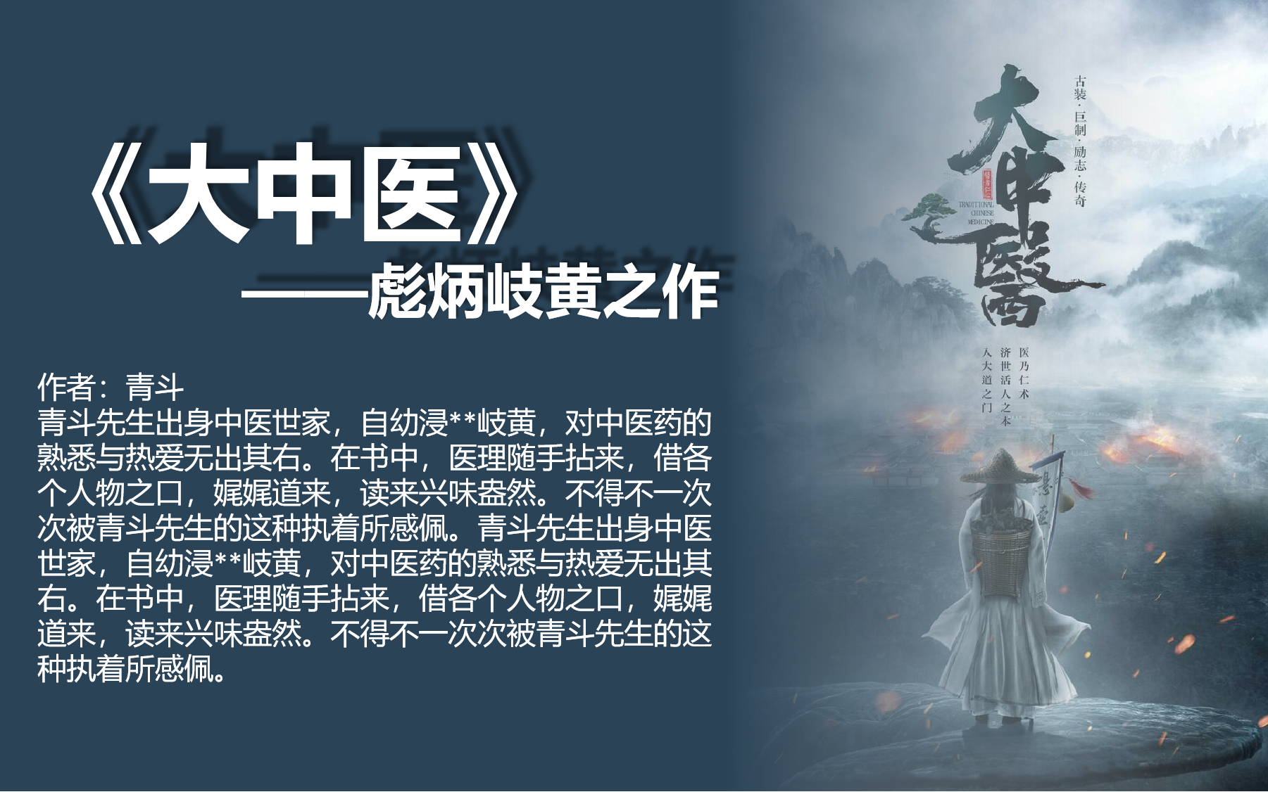 [图]《大中医》彪炳岐黄，中医人必看佳作（2023电视剧即将上映&子子中医读小说学中医系列持续）更新中……