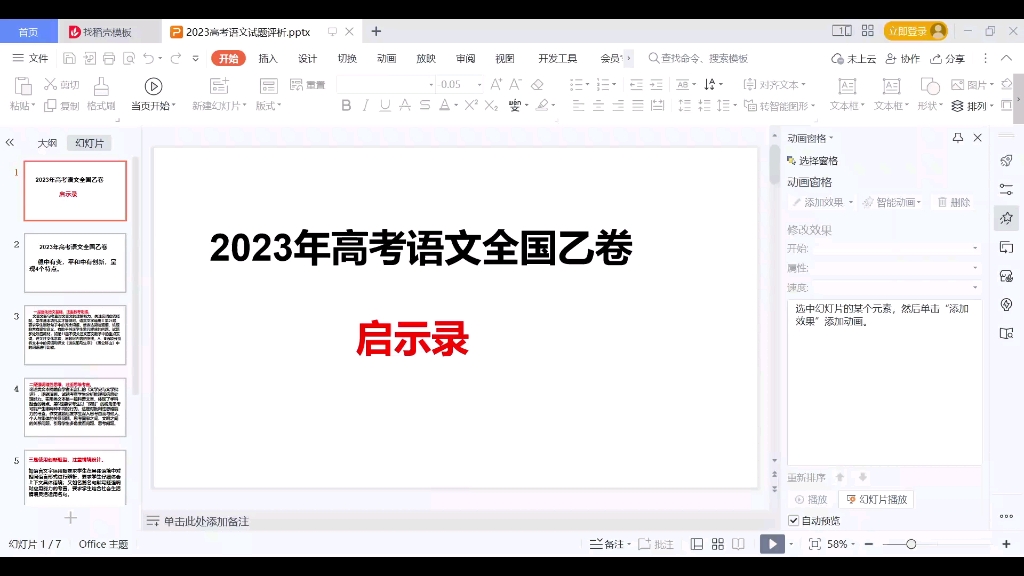 2023高考语文全国乙卷启示录哔哩哔哩bilibili