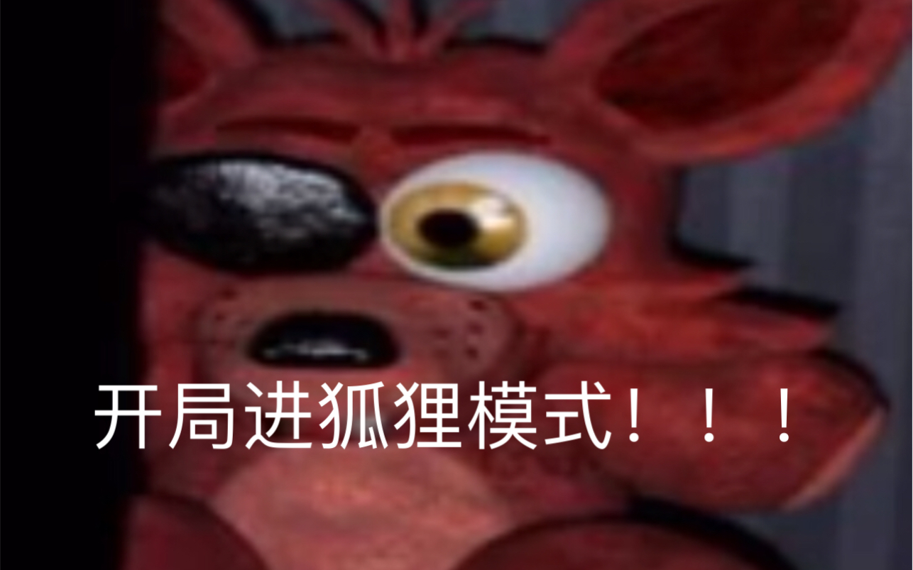 foxy 玩具熊图片