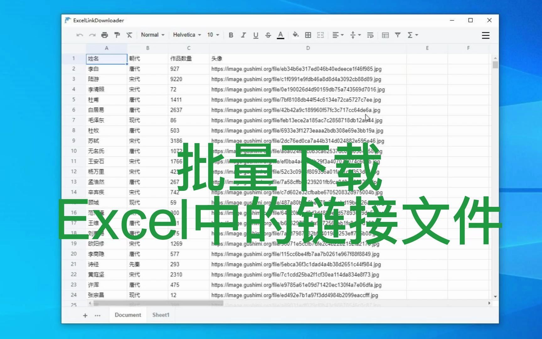 使用python制作小工具,批量下载excel中的链接文件哔哩哔哩bilibili