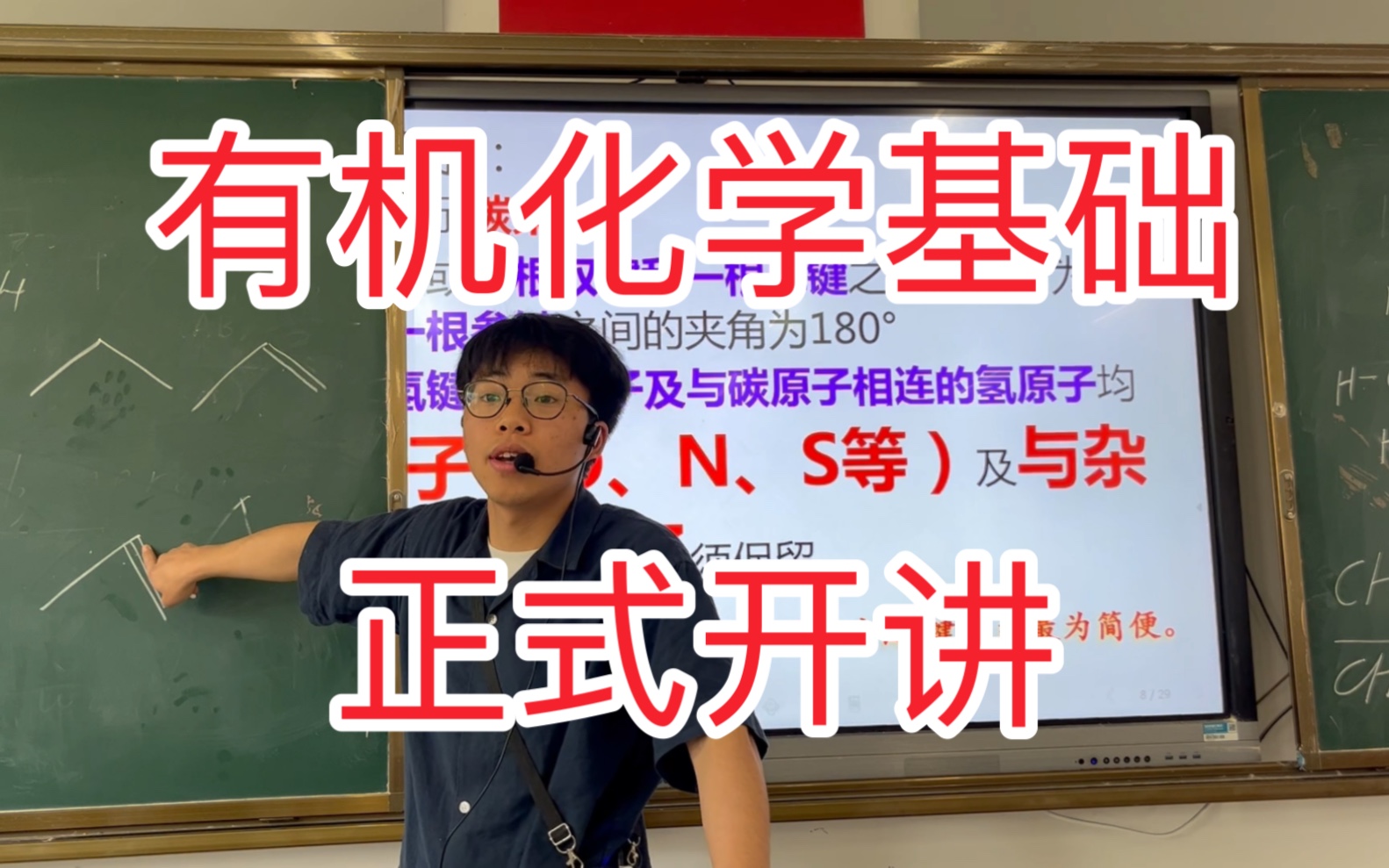 第1节|有机化合物的一些基本概念(6式两模型)2023.4.10 高二15班哔哩哔哩bilibili