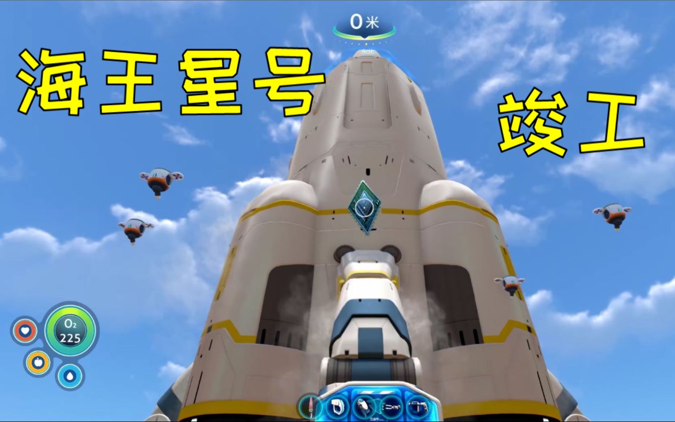 【深海迷航】海王星火箭建造完成! ep.38