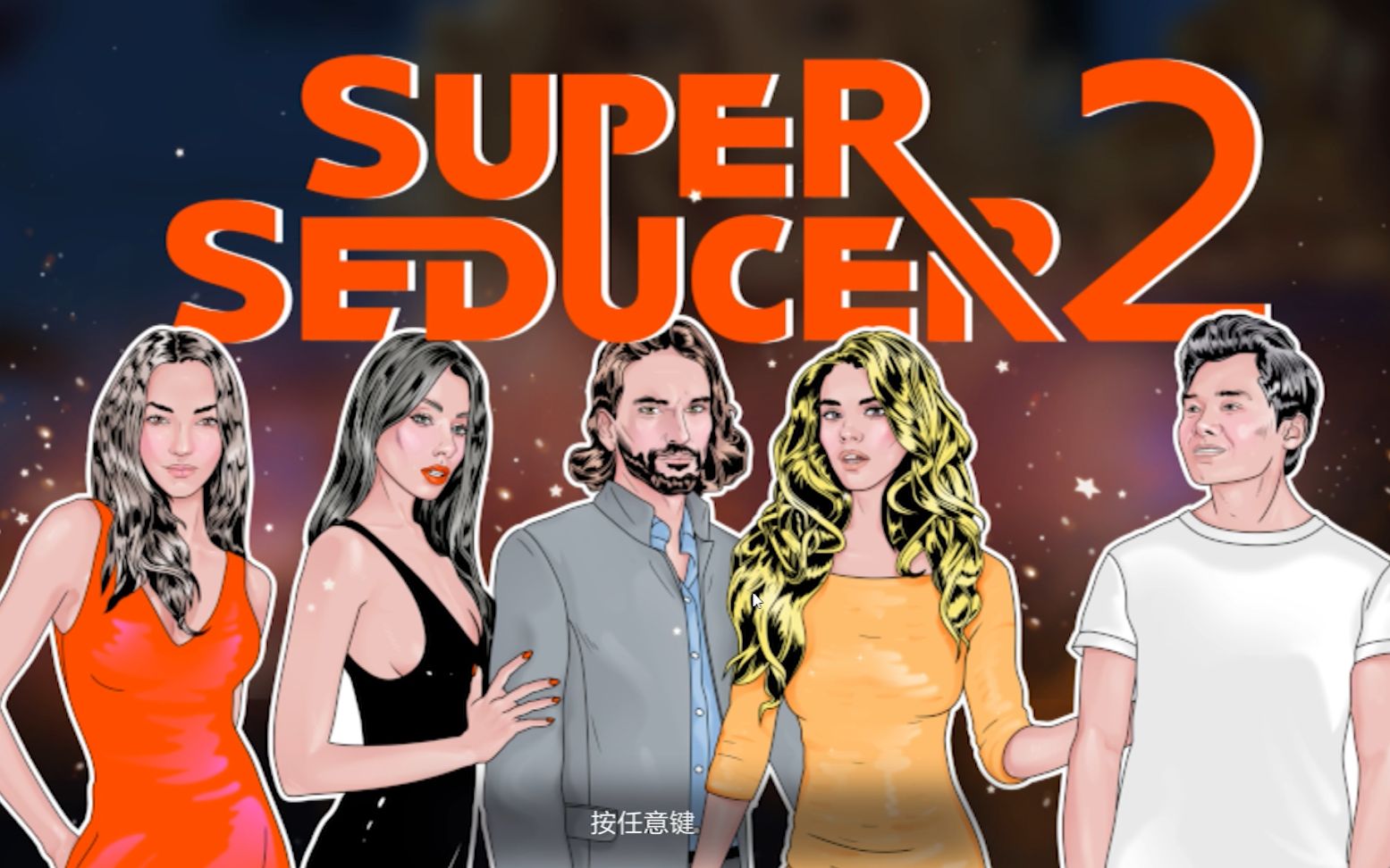 [图]Super Seducer 2 (超级情圣2）第十章 如何用国外的探探-Tinder约到漂亮妹子