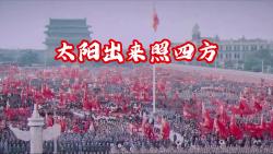 经典红歌《太阳出来照四方》，歌颂伟人的功绩，歌声悠扬振奋人心