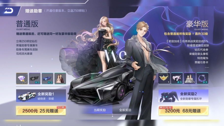 【qq飞车手游】s42赛季初组队排位赛新模式/荣耀勋章免费重置s破晓者