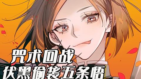 咒术回战 五条悟惨遭强敌一刀贯穿身体 堪称神技的无下限术式 漫网