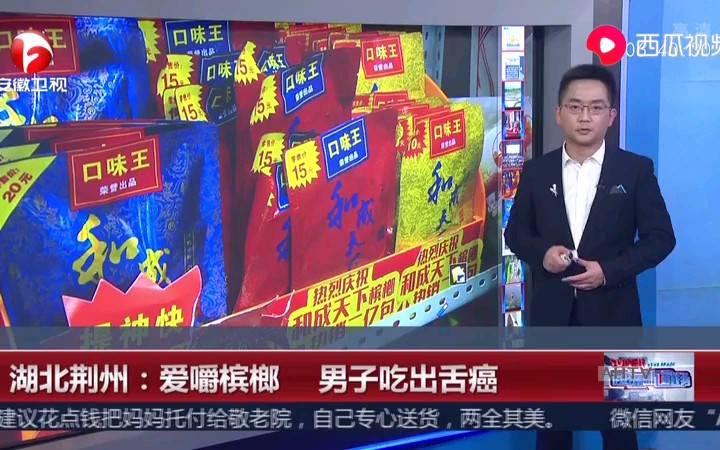 湖北荆州男子爱嚼槟榔结果吃出舌癌