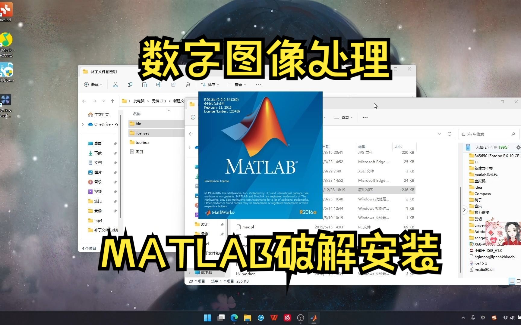 【MATLAB】R2016a版 软件安装及破解哔哩哔哩bilibili