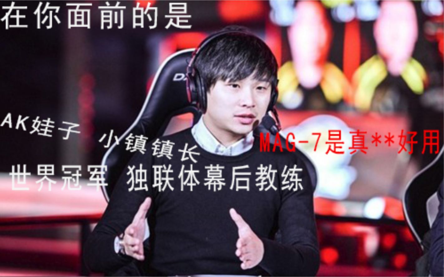 sakula小镇警喷教学队友说我是吴润波