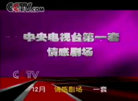 央视综合频道 半边天 前广告、op、ed、科技博览op 2006/12/8哔哩哔哩bilibili